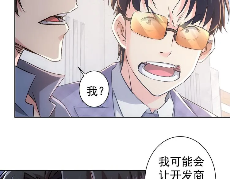 第88话 头脑风暴 第6页