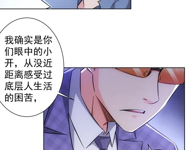 第88话 头脑风暴 第8页
