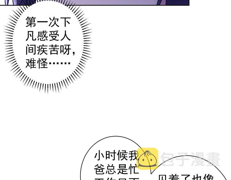 第88话 头脑风暴 第10页