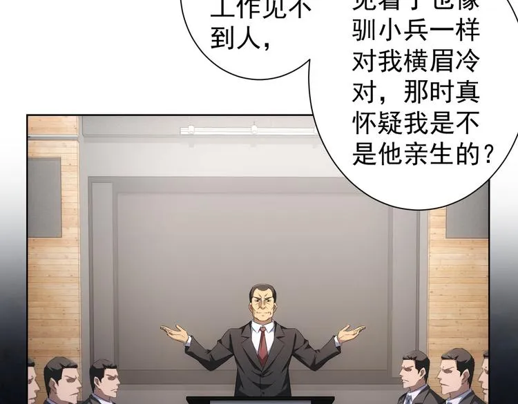 第88话 头脑风暴 第11页