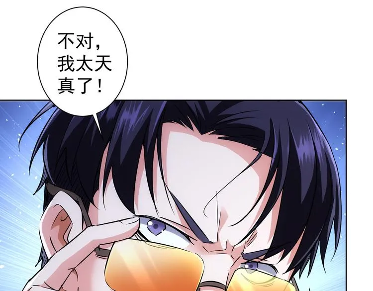 第88话 头脑风暴 第16页