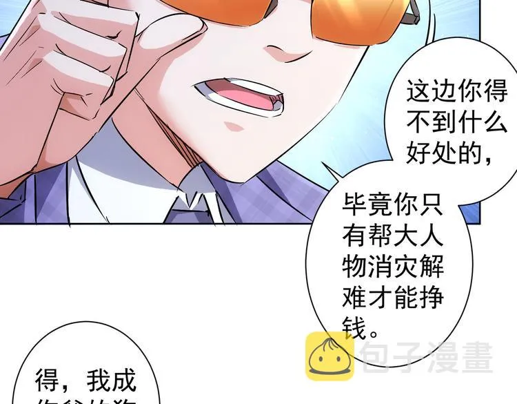 第88话 头脑风暴 第17页