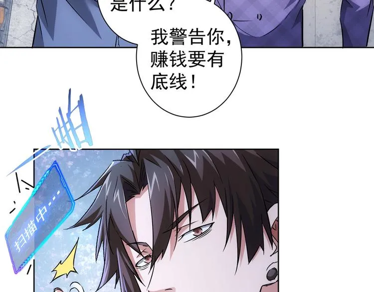 第88话 头脑风暴 第19页