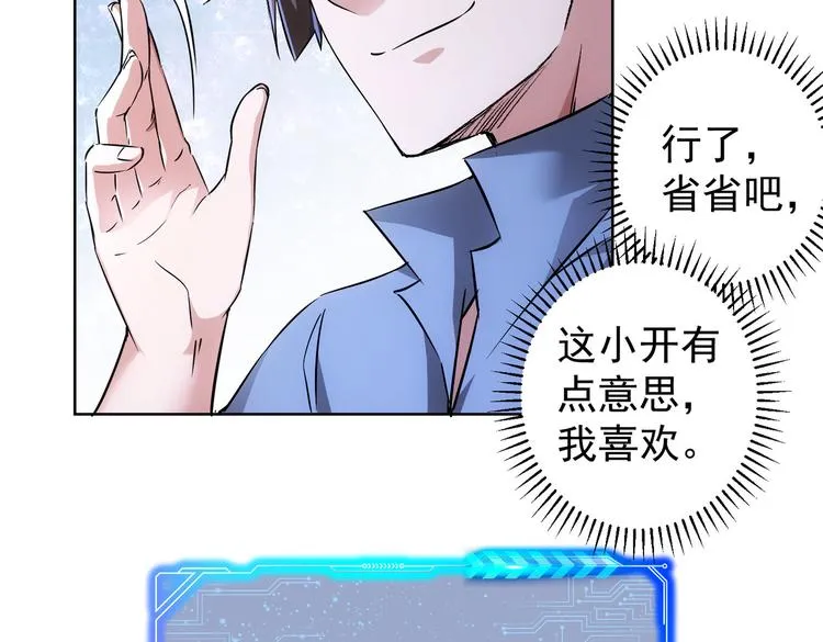 第88话 头脑风暴 第20页