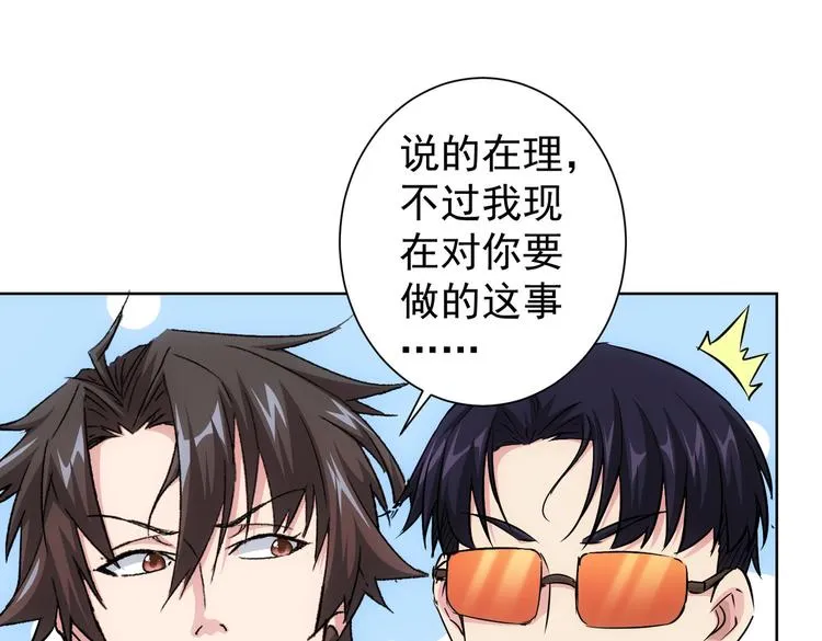 第88话 头脑风暴 第22页