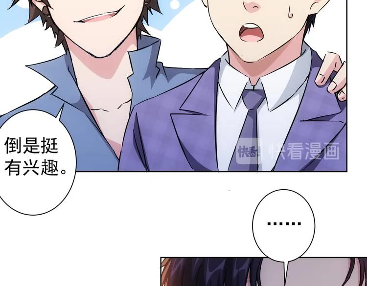 第88话 头脑风暴 第23页