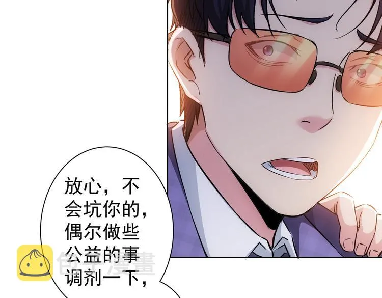 第88话 头脑风暴 第24页