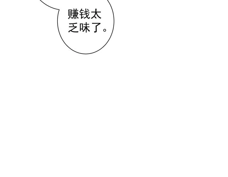 第88话 头脑风暴 第25页