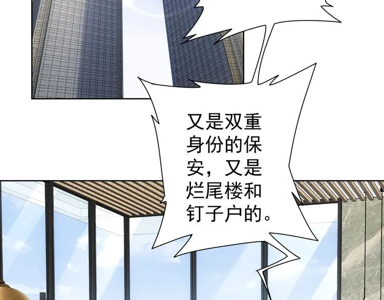 第88话 头脑风暴 第27页