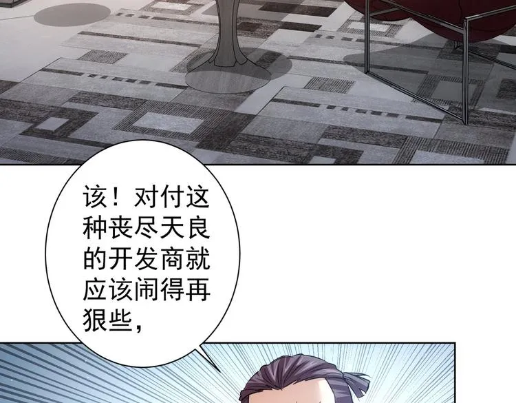 第88话 头脑风暴 第29页