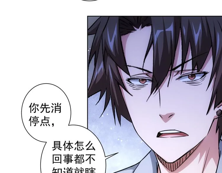 第88话 头脑风暴 第31页
