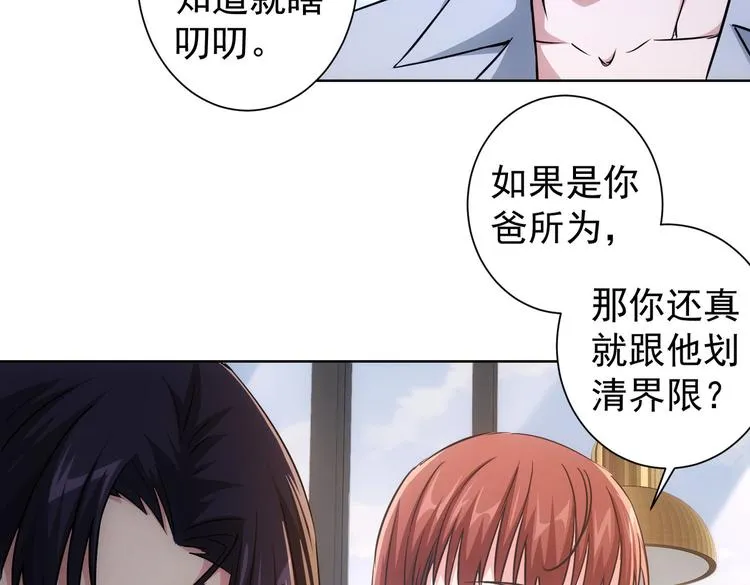 第88话 头脑风暴 第32页