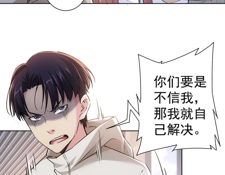 第88话 头脑风暴 第34页
