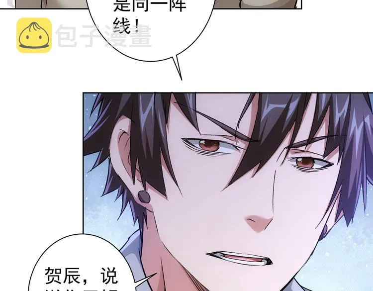 第88话 头脑风暴 第36页