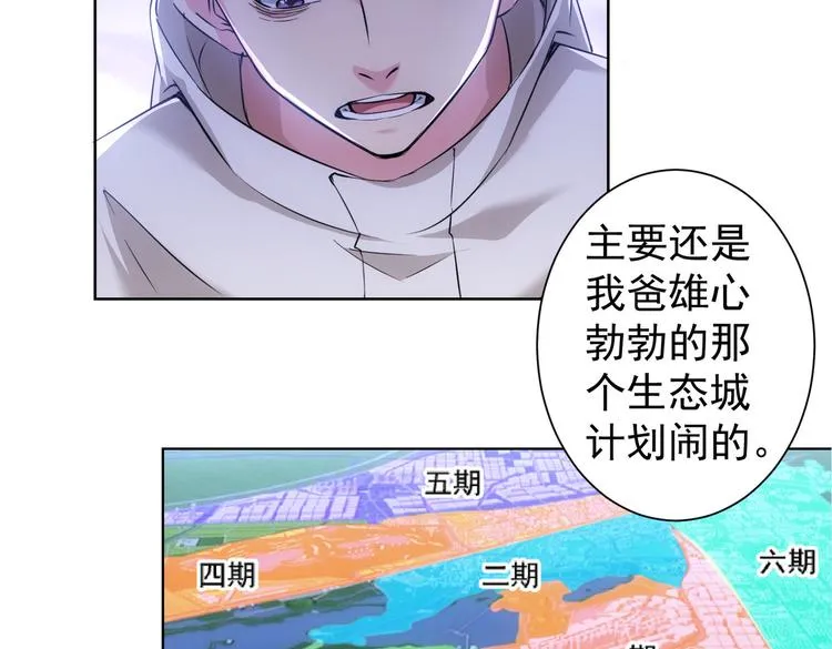第88话 头脑风暴 第39页
