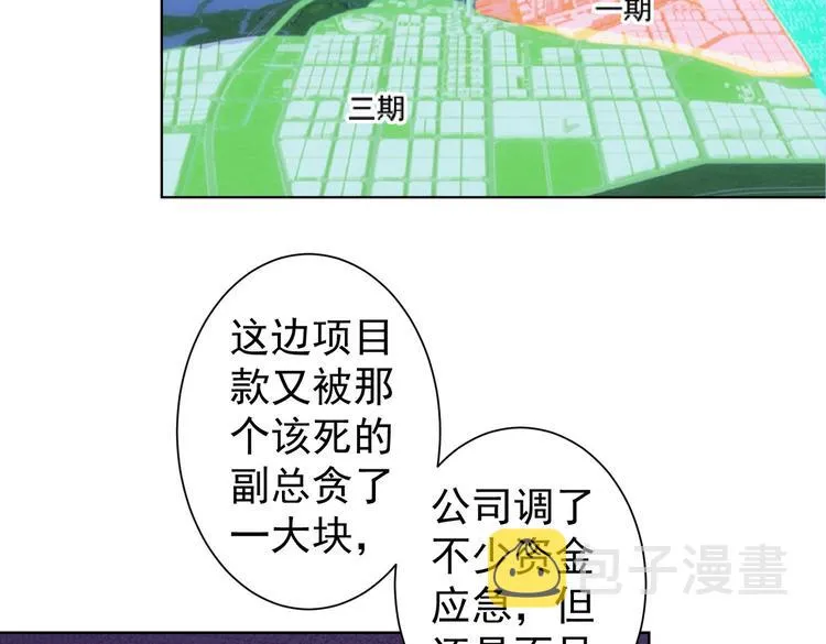 第88话 头脑风暴 第40页