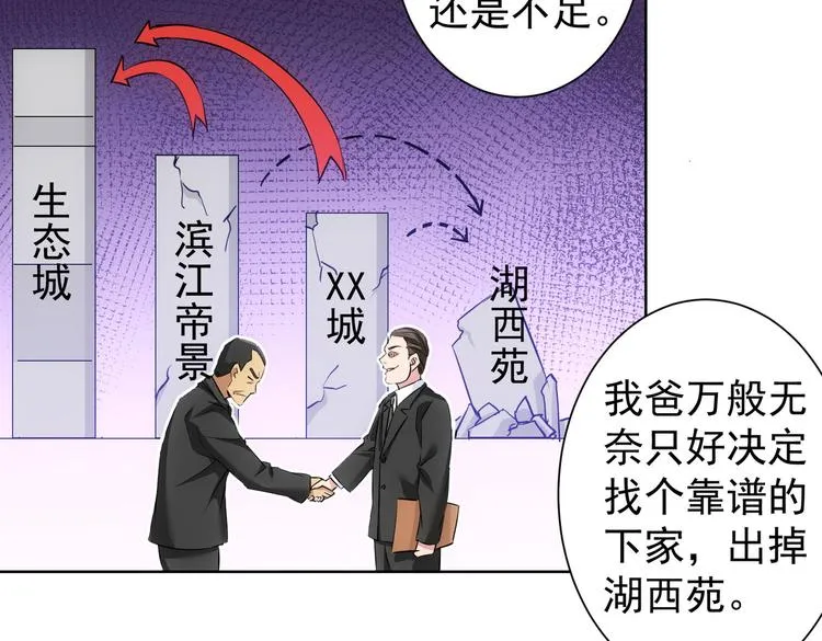 第88话 头脑风暴 第41页