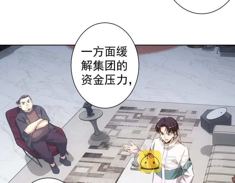 第88话 头脑风暴 第42页
