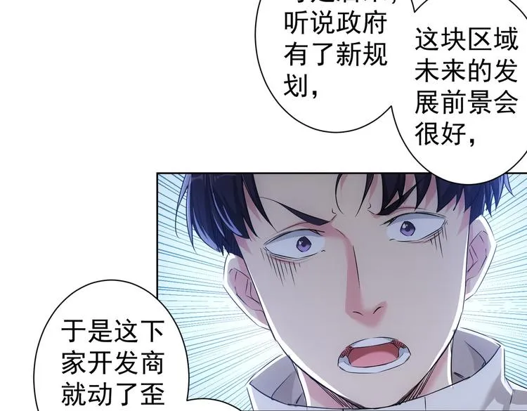 第88话 头脑风暴 第44页