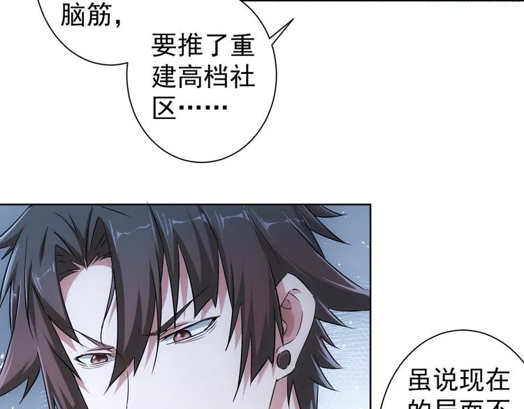 第88话 头脑风暴 第45页