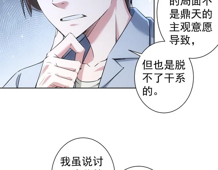 第88话 头脑风暴 第46页