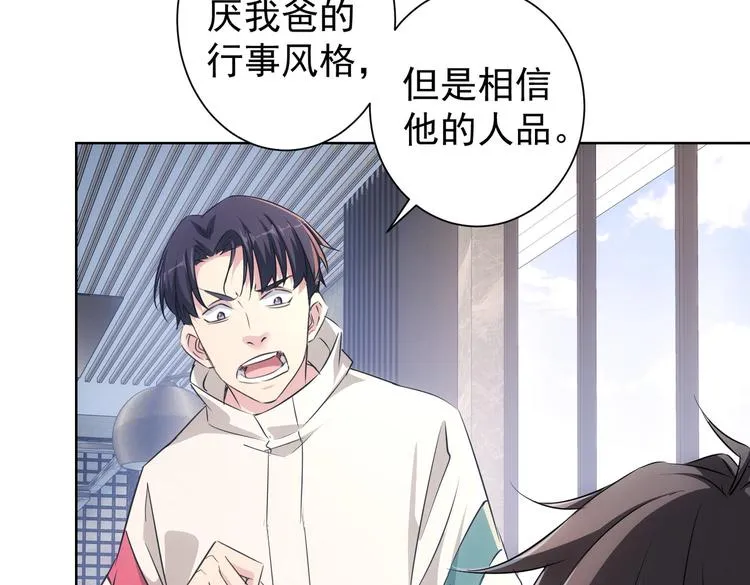 第88话 头脑风暴 第47页