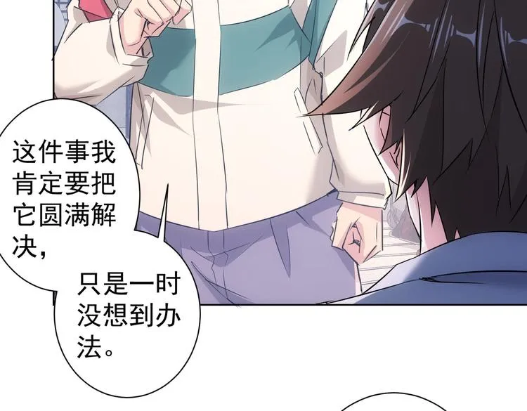 第88话 头脑风暴 第48页