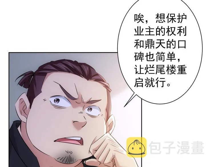 第88话 头脑风暴 第49页