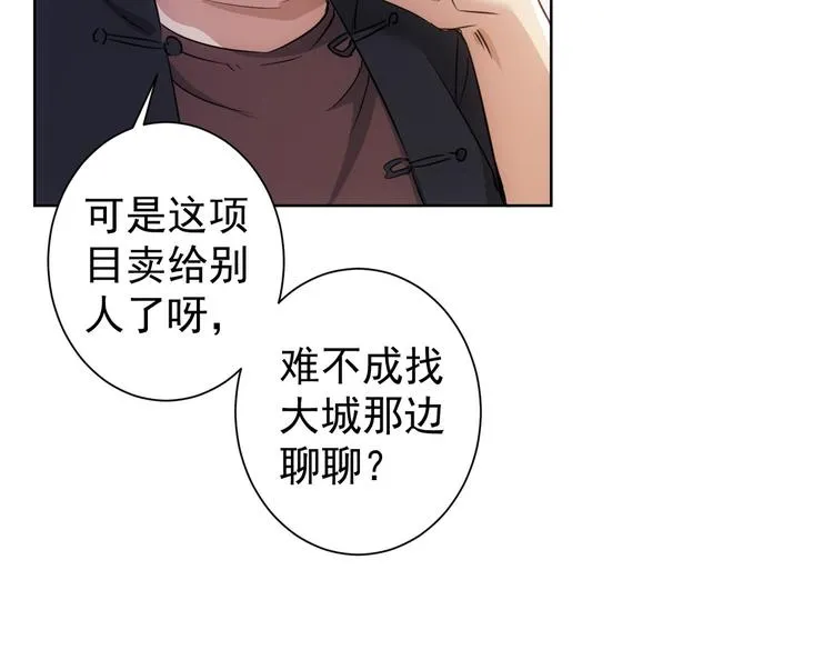 第88话 头脑风暴 第50页