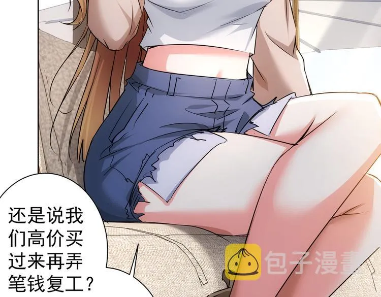 第88话 头脑风暴 第52页