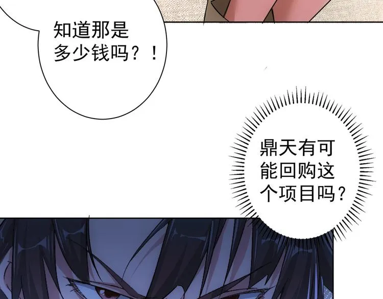 第88话 头脑风暴 第53页