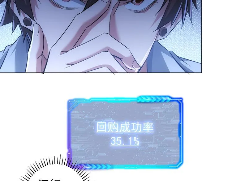 第88话 头脑风暴 第54页