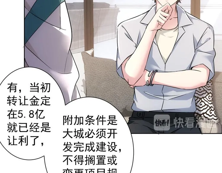 第88话 头脑风暴 第57页