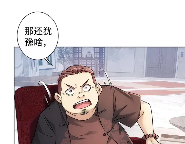 第88话 头脑风暴 第59页