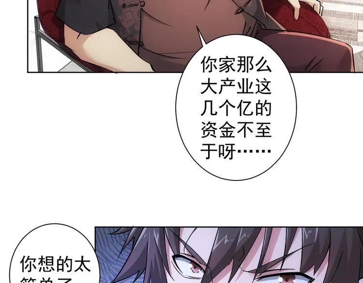 第88话 头脑风暴 第60页