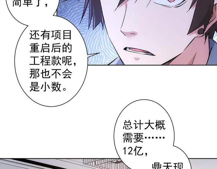第88话 头脑风暴 第61页