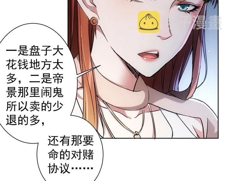 第88话 头脑风暴 第64页