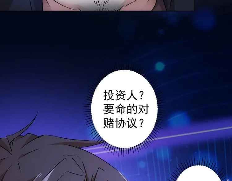 第88话 头脑风暴 第66页