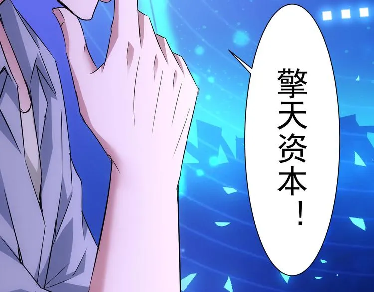 第88话 头脑风暴 第68页