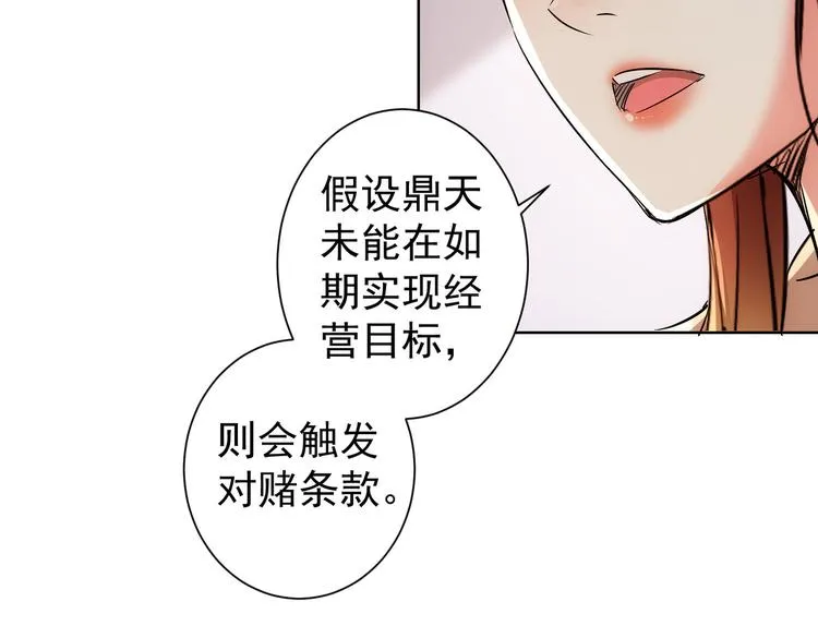 第88话 头脑风暴 第71页