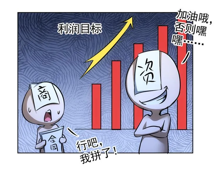 第88话 头脑风暴 第72页