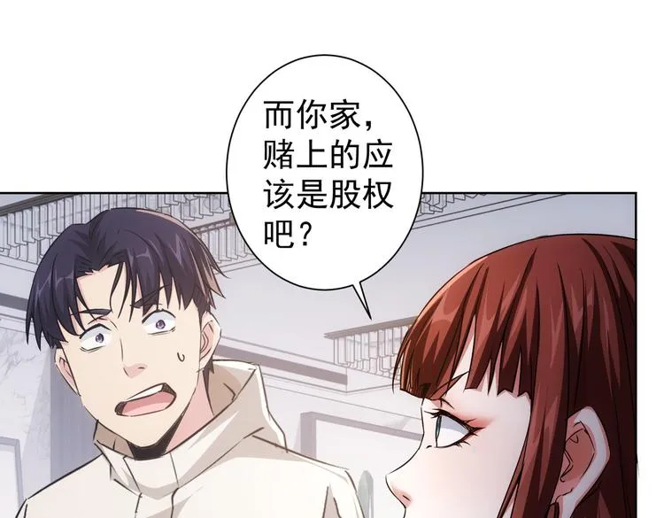 第88话 头脑风暴 第74页