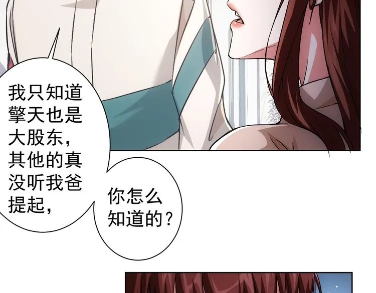 第88话 头脑风暴 第75页