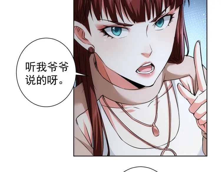 第88话 头脑风暴 第76页