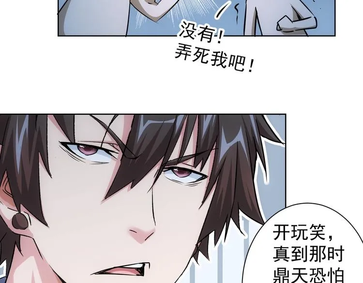 第88话 头脑风暴 第78页