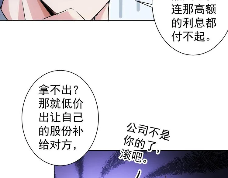 第88话 头脑风暴 第79页