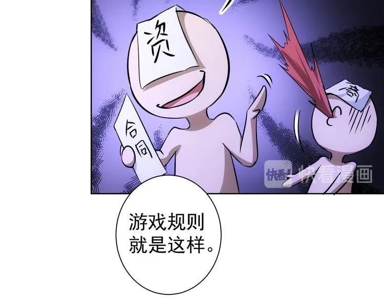 第88话 头脑风暴 第80页