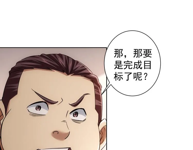 第88话 头脑风暴 第81页