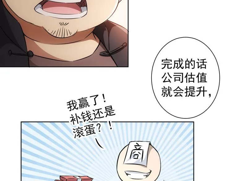 第88话 头脑风暴 第82页