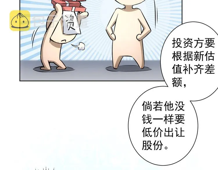 第88话 头脑风暴 第83页